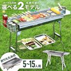 バーベキューコンロ 折りたたみ バーベキュー コンロ バーベキューグリル BBQ グリル ステンレス 大型 グリル キャンプ アウトドア 焼肉 軽量 大人数
