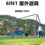 6IN1 наружный оснащение для игровой площадки качели корзина гол "джунгли" многофункциональный выдерживаемая нагрузка 120KG для бытового использования качели большой оснащение для игровой площадки наружный оснащение для игровой площадки уличный . покупка новый жизнь 