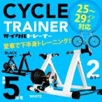 サイクルトレーナー 静音 固定ローラー 25?29インチ 室内 ローラー台 自転車 トレーニング 固定式 自宅 自転車トレーナー マウンテンバイク ロードバイク