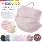 マスク 50枚 不織布 カラー 血色マスク 使い捨て 血色カラー 三層マスク 不織布マスク 三層構造 男女兼用