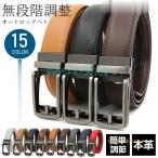 ベルト メンズ 本革  ビジネスベルト カジュアル  穴なし コンフォート シンプルでおしゃれなデザインフォーマル セール スーツ 仕事 就活 紳士用 父の日彼氏