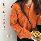 新色追加 ニットカーディガン レディース カーディガン ニット  トップス 前開き 長袖 厚手 クルーネック ケーブル編み ボタン付き お洒落 着回し