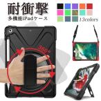 ショッピングipad 2017 ケース タッチペン付 ipad ケース 耐衝撃 ペン収納 カバー 10.9 第10世代 10.2 第9世代 8 7 9.7 mini6 5 4 Pro 11 第6 5 3 2世代 Air5 4 3 Pro 10.5 手持ちバンド回転