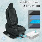 ショッピング冷却マット シートカバー 水冷却 車載 DC12V水槽内蔵 水循環 夏用 暑さ対策 冷却マット 冷房 接触冷感 カークッション 前部座席 運転席/助手席兼用 汎用 父の日