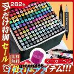 ショッピングイラスト マーカーペン イラストマーカー 120/168/262色 コピックペン アルコールマーカー