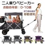 ベビーカー 二人乗りベビーカー ツインカート 多人用 キャリーワゴン 折りたたみ