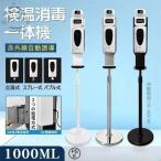 非接触型計 自動手指消毒器 検温 消毒 ディスペンサー 壁掛け スタンド 検温消毒一体 電池式 消毒液 アルコール 大容量 計 自動
