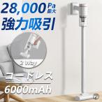 掃除機 コードレス 強力 軽量 28000pa 人気ランキング ハンディ 上下70°/左右90°調整 LEDライト HEPAフィルター 6000mAh コードレス掃除機人気順
