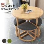 北欧風 おしゃれ ダイニングテーブル 椅子 いす ダイニングテーブルセット テーブル ダイニングセット 木製 天然木 モダン 丸テーブル