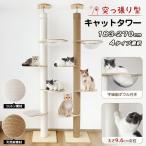 キャットタワー 突っ張り 木製 高さ183-270cm対応 ホワイトコットン/天然麻 木登りタワー シングル 猫タワー 省スペース スリム 爪とぎ 太い支柱