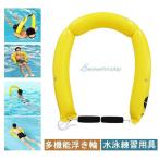 水泳 水泳練習用具 浮力スティック 浮き輪 浮き棒 浮輪 うきわ 子供 大人 キッズ スノーケルフロート シュノーケリング 遊泳補助 水遊び フローティングエイド