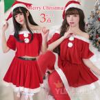 クリスマス衣装 サンタ コスプレ 3点セット 半袖 サンタコス コスチューム セク