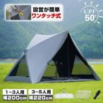ワンタッチテント ポップアップテント ドーム型テント テント ワンタッチ ソロキャンプ 5人用3人用 防水 防災 日除け 遮光 遮熱 簡易テント キャンプ アウトドア