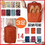 バッグインバッグ シューズポーチ シューズケース 旅行用品 靴入れ 靴収納 撥水加工 収納 旅行用 トラベルポーチ インバッグ インナーバック 代引不可