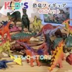 恐竜 ミニフィギュア 46体セット ダイナソー 動物 子どもトリケラトプス メガロサウルス 恐竜おもちゃ 動物 怪獣 おもちゃ サウルス