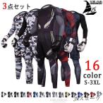 3点セット 加圧シャツ アンダーシャツ メンズ 長袖 コンプレッションウェア トレーニングウェア 加圧インナー 吸汗速乾 運動着 ロングパンツ ハーフパンツ 16色