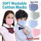 ショッピングマスク 子供 2枚セット マスク 子供 布マスク キッズ 子供用 洗える 綿 コットン ジュニア 防塵 通気性良く ソフト 肌ざわり 入園準備 入学 通学 学校 給食 こども 子ども