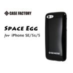 iPhone SE/5s/5専用 ＩＣカードホルダー付 耐衝撃性能 ハイブリッドケース Space Egg グロッシーブラック マット防指紋 液晶保護フィルム付