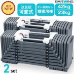 可変式ダンベル 2個セット 42kg 重量調節 アジャスタブルダンベル ウエイト トレーニング 筋トレ エクササイズ 自宅 家 筋トレグッズ
