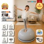 2027年先行販売モデル バランスドーム 60cm 耐荷重500kg 半円型 半円 バランスボール 半球 トランポリン 子供 大人 体力 発散 体感トレーニング バランス