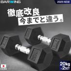 20kg×2セット ダンベル 固定ダンベル ベンチプレス トレーニングベンチ 筋トレ トレーニング器具 バーベル 鉄アレイ 鉄アレー ラバーダンベル