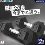 ショッピングダンベル 10kg×2セット ダンベル 固定ダンベル ベンチプレス トレーニングベンチ 筋トレ トレーニング器具 バーベル 鉄アレイ 鉄アレー ラバーダンベル