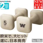 【ダンベル 2個セット】1kg 2kg 3kg 4kg 5kg 6kg 7kg 8kg 10kg カラーダンベル 鉄アレイ ダンベル コンパクト おしゃれ かわいい