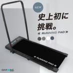 【1年保証】ランニングパット ルームランナー ハンドルあり MAX12km/h ランニングマシン ウォーキングマシン ランニングマシーン トレッドミル ルームランナ