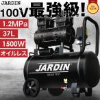 エアーコンプレッサー 1.2MPa 37L アルミタンク 吐出口2個 1500W 100V 車 エアコンプレッサー 静音 高速充填 オイルレス 大容量 大口径