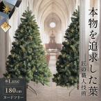 ショッピングオーナメント リュクスツリー ハーフクリスマスツリー オーナメント付き 180cm ヌードツリー まるで本物 北欧 豊富な枝数 Christmastree お洒落