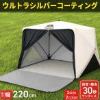 ★期間限定価格 8/11まで★ Pasinaz シルバーコーティング ワンタッチ テント 傘型 ワンタッチ 冷感 遮光性 プレミアムワイド  ワンタッチテント