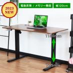 昇降デスク 電動 昇降式デスク 幅120cm 8年保証 電動式スタンディングデスク