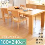 ★期間限定価格 9/13まで★ ダイニングマット 180cm×240cm 【厚さ 1.5mm 】 フロアマット クリアマット 透明マットマット