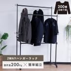 ハンガーラック 耐荷重200kg スリム 省スペース パイプハンガー ハンガー ラック