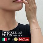 ショッピングブレスレット ブレスレット チェーン トゥインクル 1+3 K18 18金 k18 レディース メンズ 約1.3mm幅 金属アレルギー 16+2cm ゴールド 030