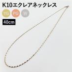  колье цепочка эклер petaruK10 10 золотой k10 женский мужской примерно 1.4mm ширина металл аллергия 40cm женский мужской 030 Gold 