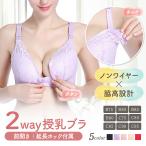 授乳ブラ 前開き 授乳 ブラジャー 垂れ防止 脇高 マタニティブラ 産後 ナイトブラ インナー フロントオープン 楽ブラ 下着