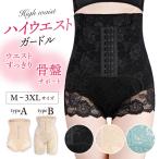 ガードルショーツ 補正下着 骨盤矯正 産後 お腹 引き締め ヒップアップ 着圧 加圧 下着 ぽっこりお腹 骨盤ガードル 骨盤補正