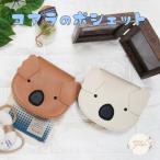 キッズバッグ コアラ ポシェット 動物 カバン バッグ ショルダーバッグ キッズポシェット クロスボディバッグ ベビー キッズ 子供 女の子 男の子 斜め掛け