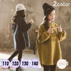 プルオーバー スウェット ロングトレーナー トレーナーワンピース 長袖 トレーナー 子どもふく こども服 キッズトレーナー