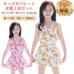 水着 セパレート水着 2点セット 女の子ワンピース水着 セパレート 女の子水着120ワンピース セパレートタイプ水着 ワンピース水着 女の子水着