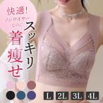 ブラジャー 着痩せ ノンワイヤー 小さく見せる 補正下着 脇肉 シームレス 痩せて見える 揺れない レース