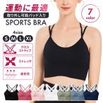 ブラジャー スポーツブラ ヨガウェア トップス シームレス下着 カップ付き ノンワイヤーブラ シームレスブラ 締め付けないブラ バッククロス