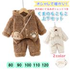 セットアップ 上下セット ボア ベビー服 ふわもこルームウェア モコモコパジャマ ベビーパジャマ 暖かい服 くま 犬のぬいぐるみ ふわふわ