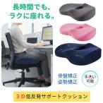 椅子 クッション 低反発 座布団 腰 低反発 クッション チェアクッション 猫背 姿勢矯正 クッション チェアパッド 骨盤サポート 車 痔 運転 オフィス