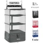TABITORA 「Grey-L」 収納ボックス グレー Lサイズ 吊り下げ インナーバッグ 衣類ラック 収納 旅行 出張 クローゼット 省スペース 4段 オーガナイザー