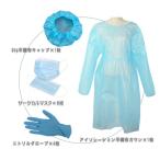 「個人保護 ４点セット」 不織布アイソレーションガウン 30g不織布キャップ サージカルマスク ニトリルグローブ