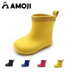 「サイズ交換無料」AMOJI アモジ レインブーツ キッズ レインシューズ 子供 長靴 雨靴 ベビー ガールズ ジュニア 女の子 男の子 ボーイズ 幼児