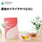 ショッピングハーブ 産後のイライラ専用ハーブティー!!【AMOMA(アモーマ) 産後バランスブレンド】（30ティーバッグ）