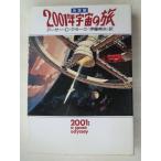  Arthur *C* Clarke | решение версия 2001 год космос. . Hayakawa Bunko 